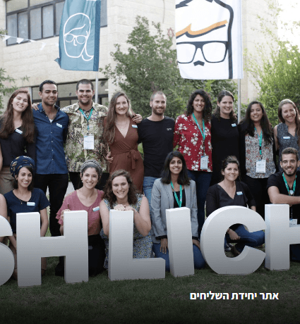 שליחות